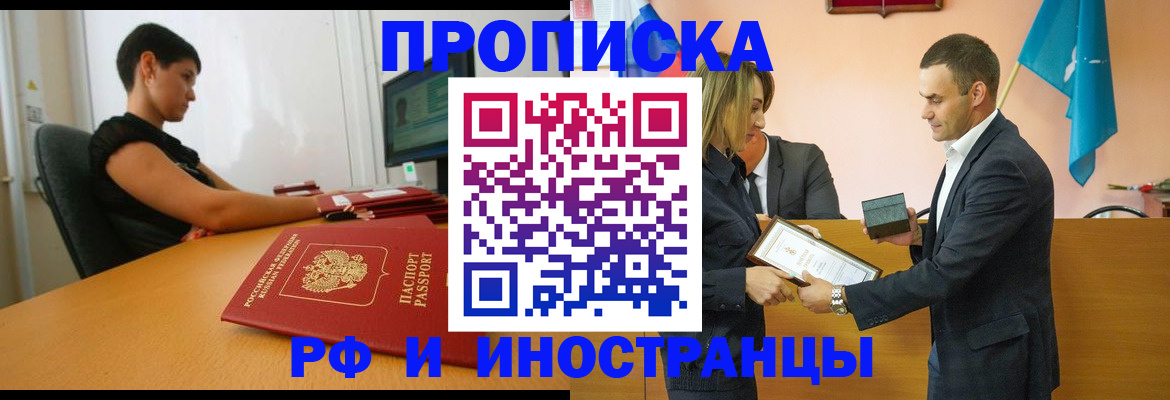 прописка иностранных граждан в Сосновоборске